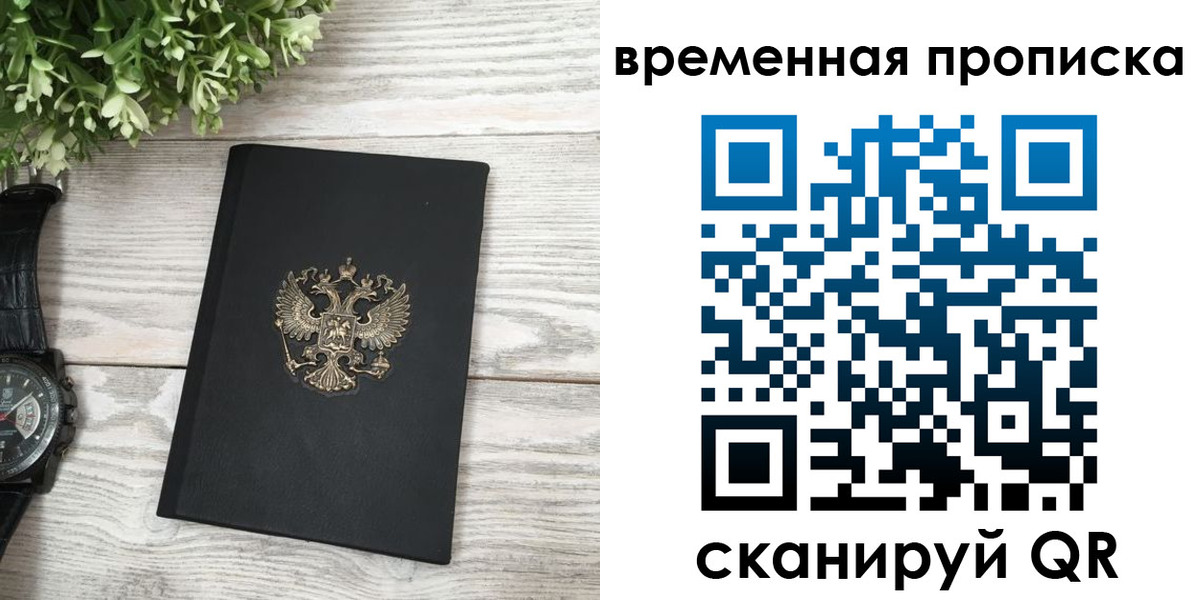 временная регистрация гарантия в Ефремове